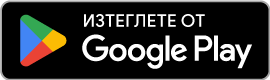 GooglePlay_Badge_Web_color_Bulgarian